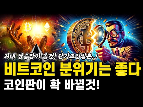 비트코인 전망은 좋아지고 있다! 암호화폐 80% 증권아니다 비트코인 전망 호재 분석