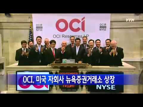 OCI, 미국 자회사 뉴욕증권거래소 상장 / YTN