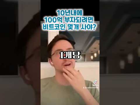 비트코인 이정도 갯수면 인생역전 가능합니다. (2030년 가격)