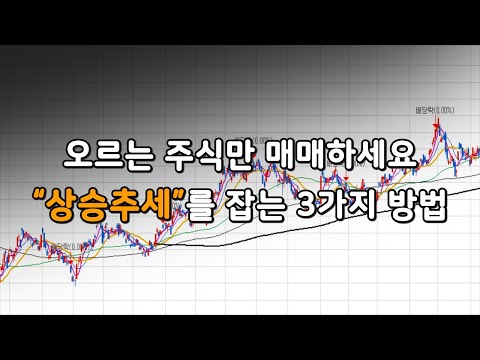 주식이 상방인지 하방인지 쉽게 판단하는 법(차트분석#1)