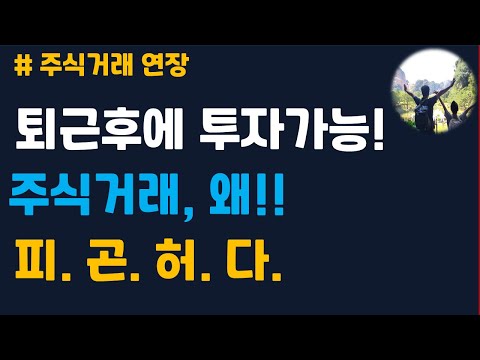 주식거래시간 하루12시간으로 확대 /  대체거래소등장 이렇게 변합니다 ( ETF도 해당되나요? )